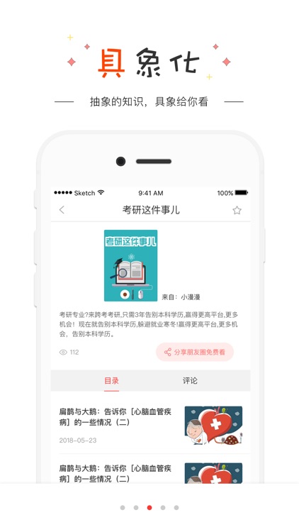 漫学-知识漫画大平台