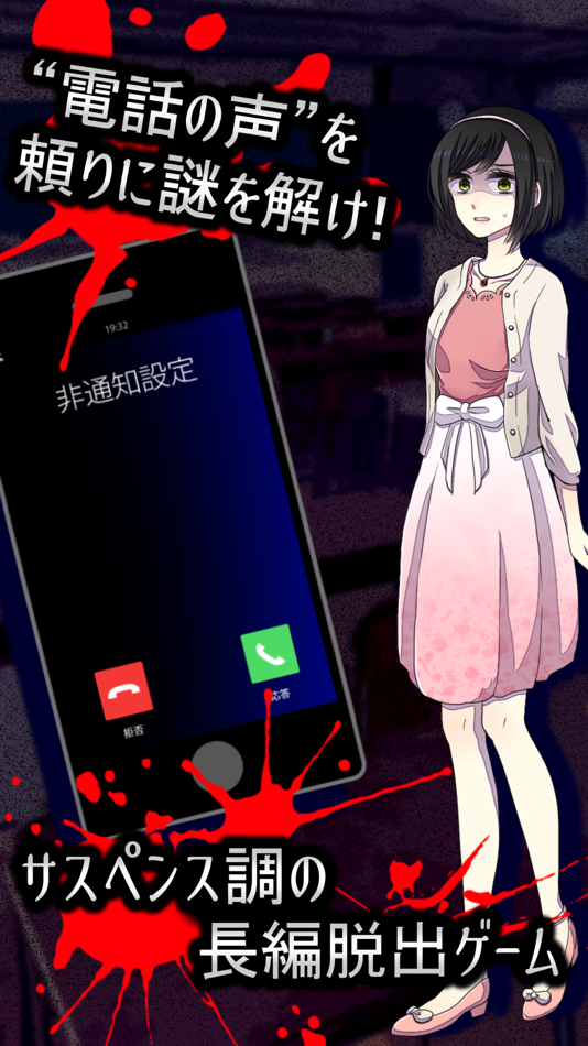 #1. コエヲタヨリニ。SP 脱出ゲーム/声×脱出 (iOS) 由: Masakazu Taniguchi
