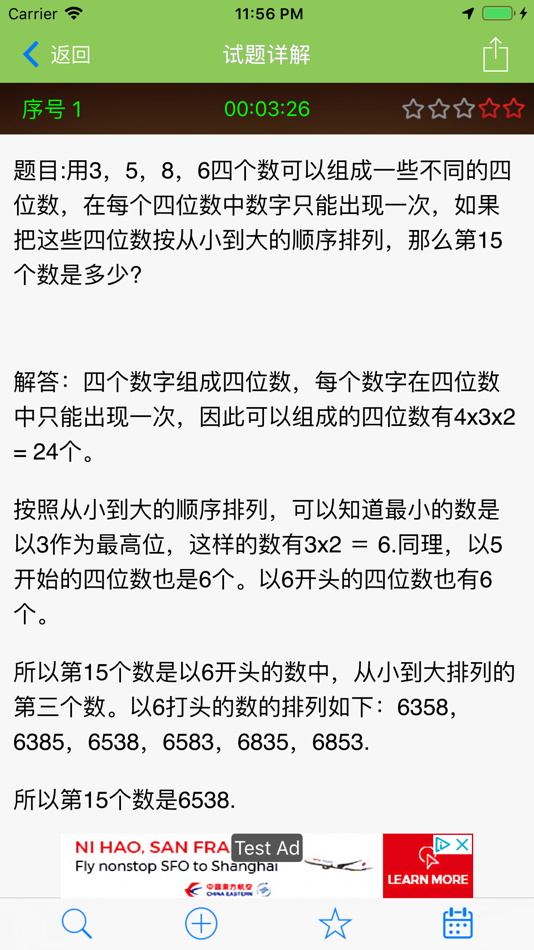 #2. 五年级奥数-小学数学培优 (iOS) 게시자: 志军 王