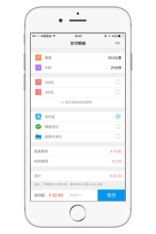 苏打出行 screenshot 2