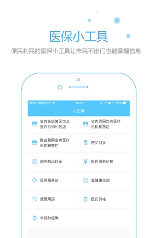 福建医保 screenshot 2