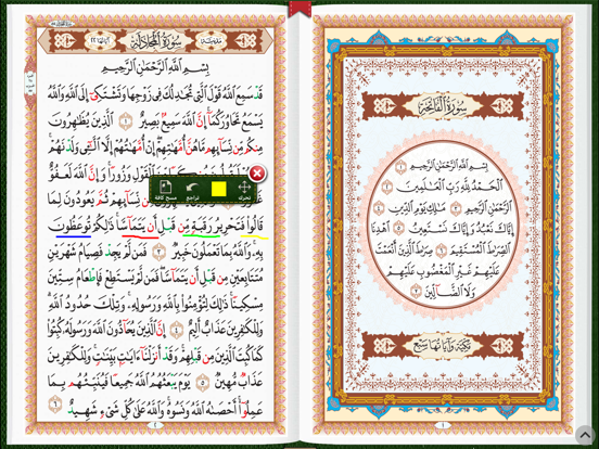 العشر الاخیر - AlUshar AlAkhir iPad screenshot 5 - Book app