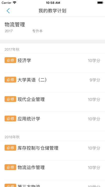 苏科大成教 screenshot-3