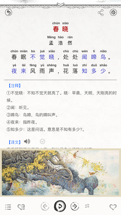 唐诗三百首-图文有声古诗词 screenshot1