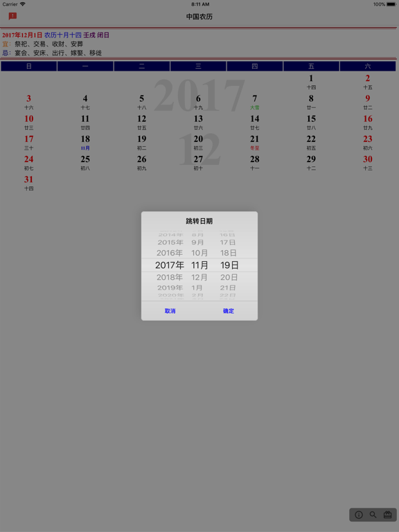 Screenshot #6 pour 中国农历