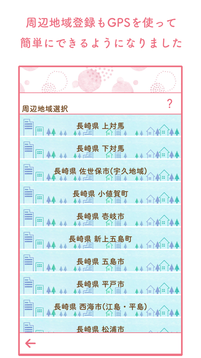 かわいい天気予報3 - 天気予報を可愛くお届け -