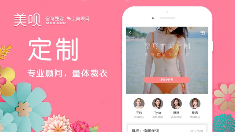 【图】整容-整容微整形案例与美容特卖平台(截图3)