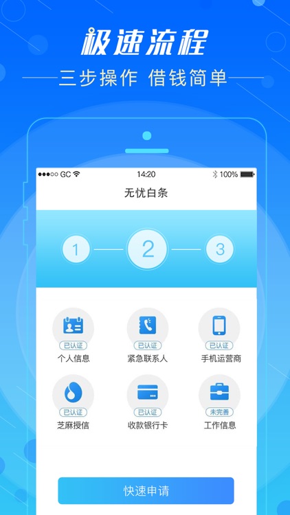 无忧白条 screenshot-3