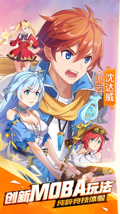 光影对决 - 二次元王者MOBA手游 screenshot-0
