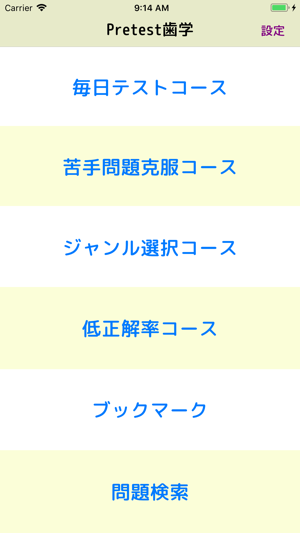 Pretest歯学