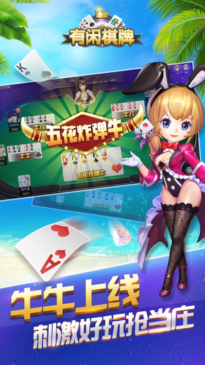 有闲棋牌:含十三水、麻将、牛牛玩法 screenshot-3