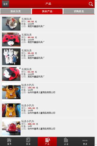 中国教玩具行业门户 screenshot 4