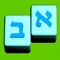 Read & Speak Hebrew the Montessori Way
