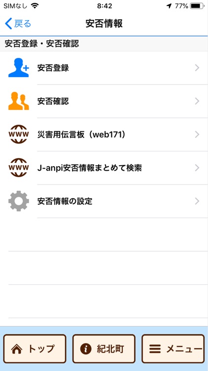 紀北町防災ナビ screenshot-6