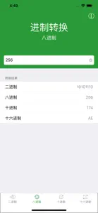 进制转换 - 程序员的必备转换工具 screenshot #2 for iPhone