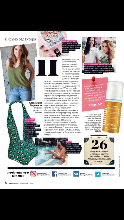 Cosmopolitan Ukraine screenshot-3