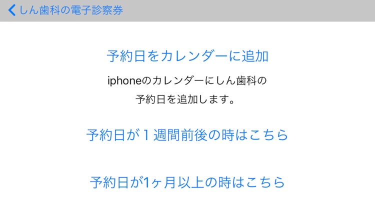しん歯科 screenshot-3