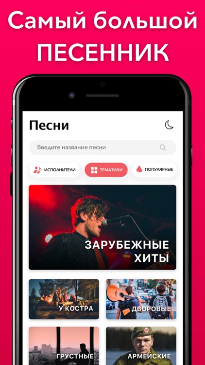 Guitar Tabs - Песни под гитару