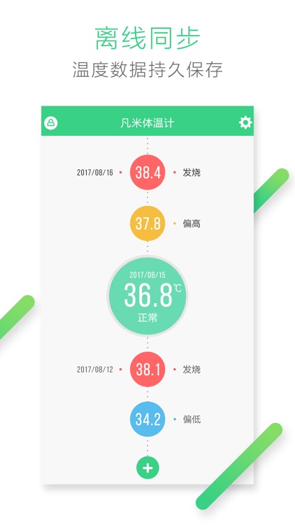 凡米体温计 screenshot-4