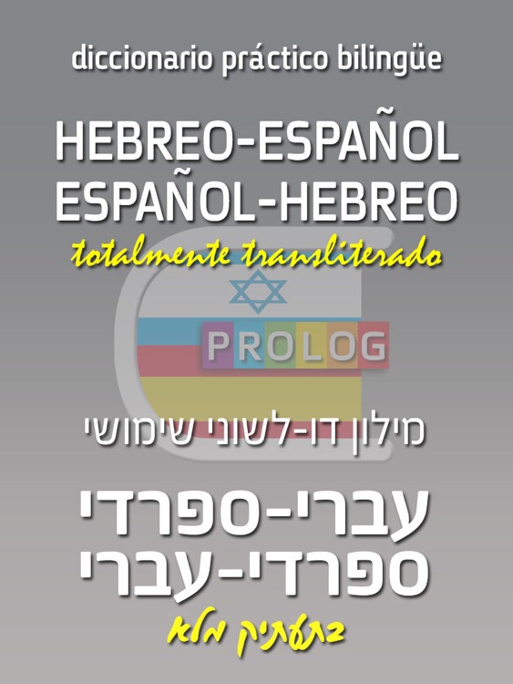 HEBREW Diccionario 2018c7