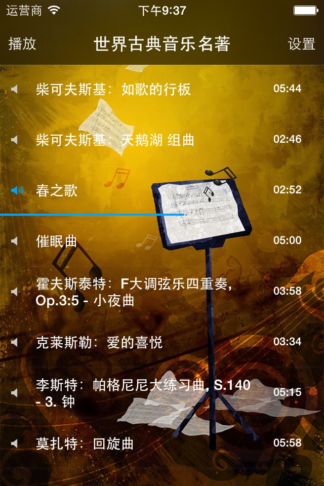 世界古典音乐名曲-生命听觉理性的艺术 screenshot 2