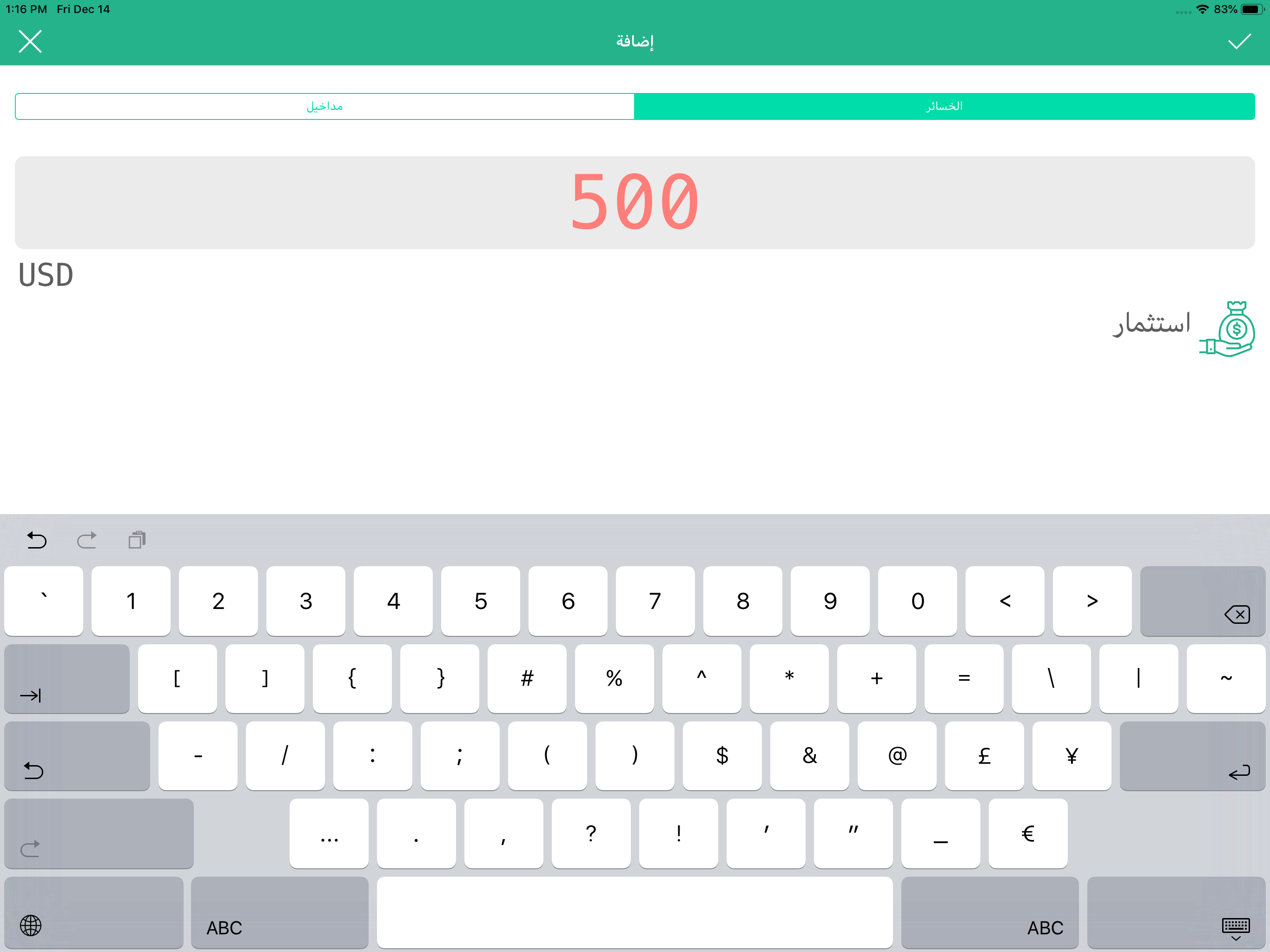 محفظتي الإلكترونية مصاريف screenshot 7