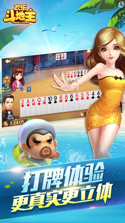 欢乐斗地主•腾讯
