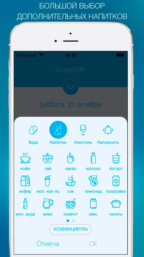 Трекер воды - WaterMe