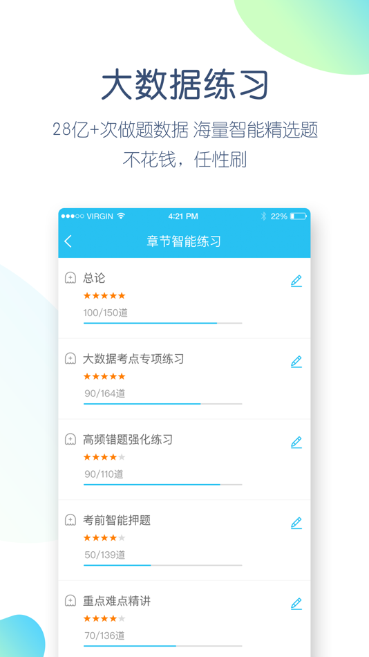 #4. 自考万题库-自学考试通关大杀器! (iOS) Podle: 北京美好明天科技有限公司