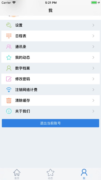 河南省外贸学校-数字化校园学生端 screenshot 4