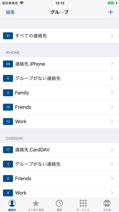iContacts+: 連絡先のグループ管理 screenshot1