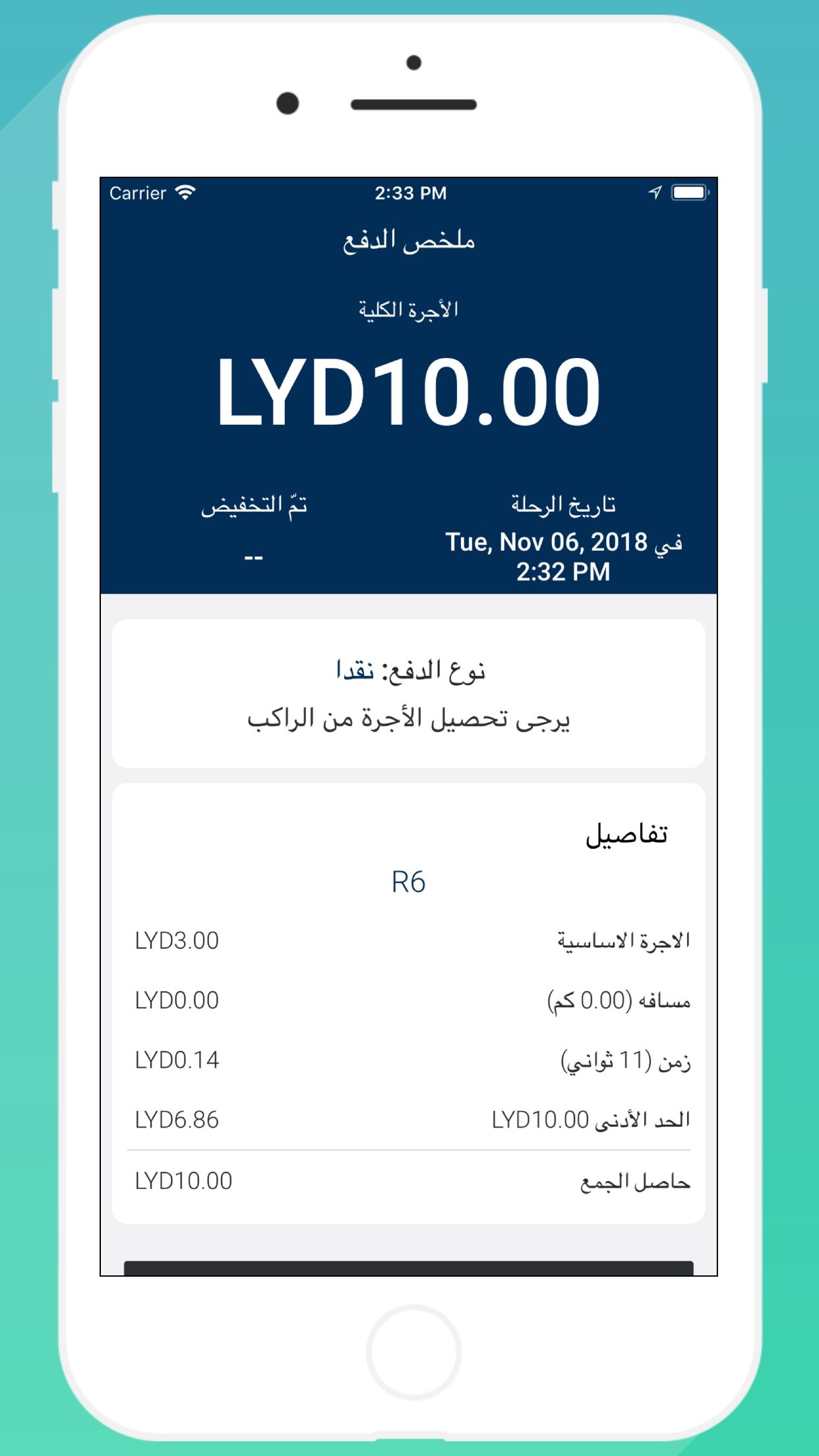 Rahal Driver رحال السائق screenshot 8