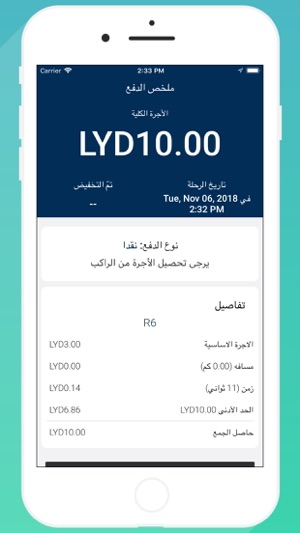 Rahal Driver رحال السائق(圖8)-速報App
