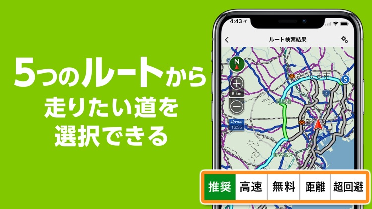 NAVITIMEのカーナビアプリ ドライブサポーター