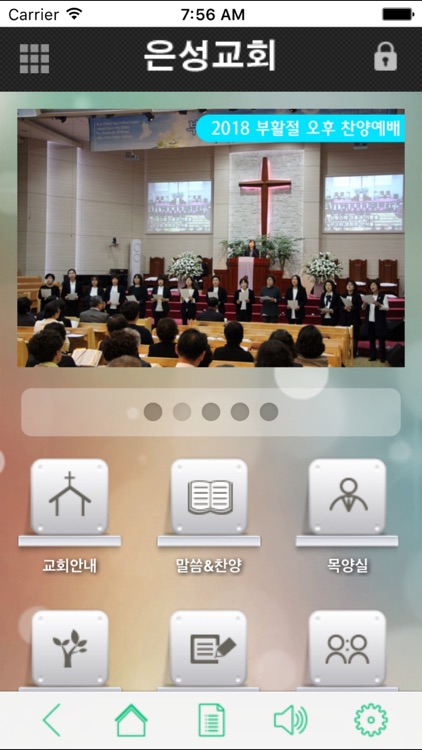 남양주은성교회