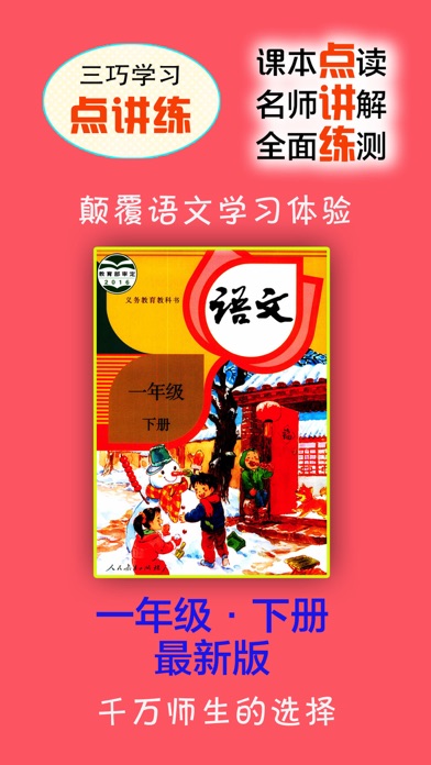 小学语文一年级语文下册人教版点读学习机のおすすめ画像2