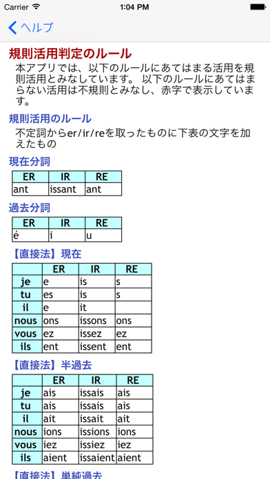 フランス語動詞活用表Liteのおすすめ画像3