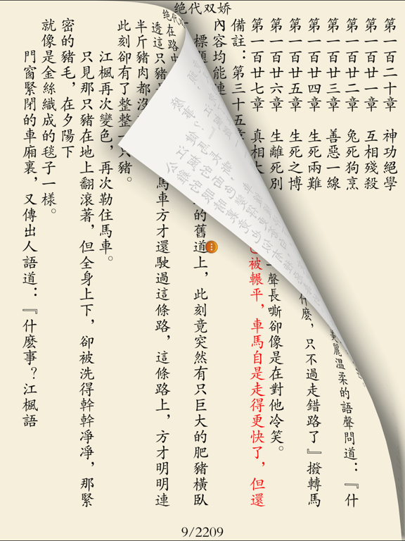 Screenshot #5 pour 经典武侠小说合集