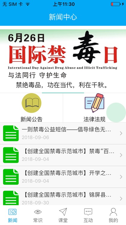 禁毒云课堂 screenshot-3