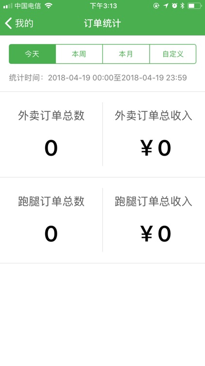 吃货校园配送 screenshot-3