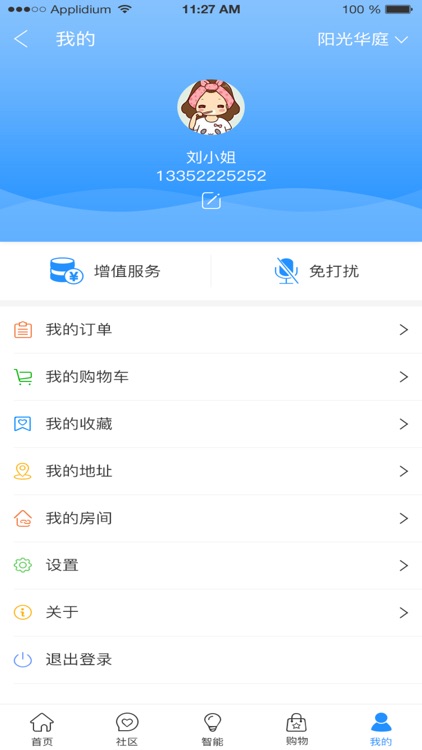 华瑞智慧小区 screenshot-4