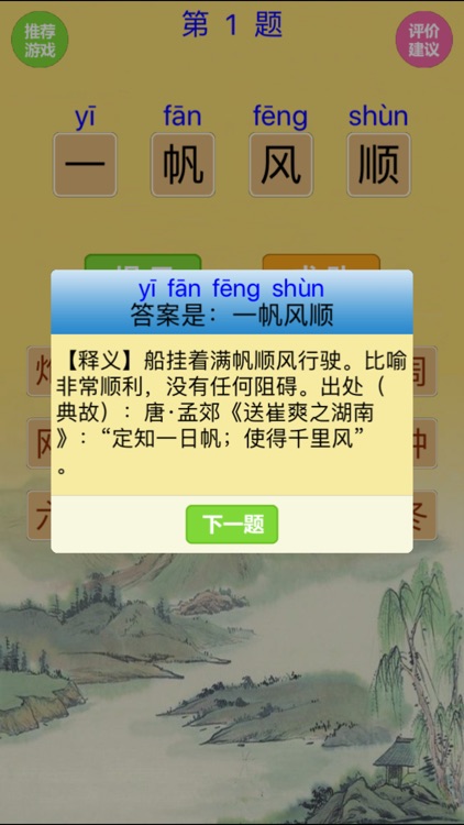 猜成语-国学经典成语童话故事大全 (无广告版)