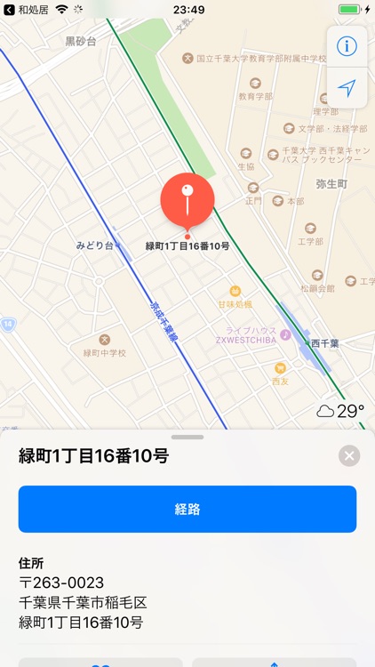 和処居 screenshot-3