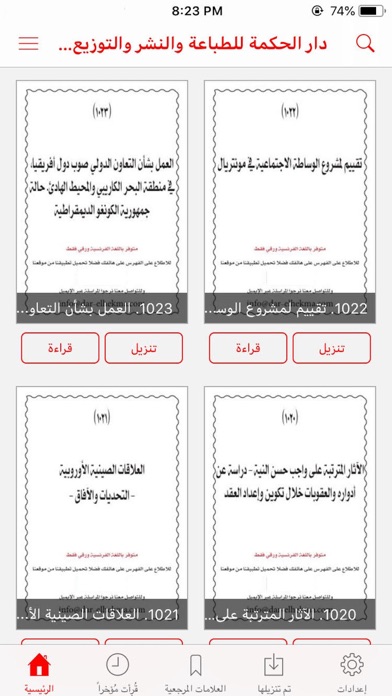 فهارس قانون فرنسية‎ دار الحكمة screenshot 2