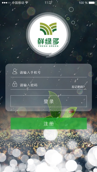 鲜绿多生活 screenshot 3