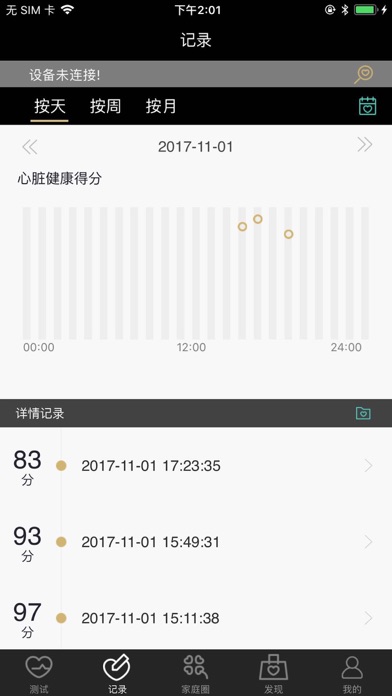 寸草心-(实时监护您的心脏健康) screenshot 2