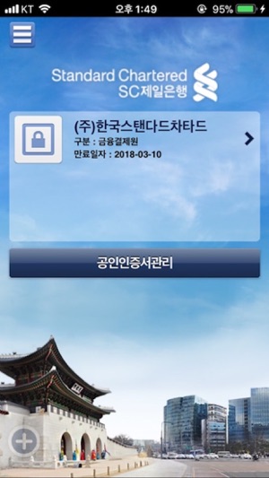 SC제일은행 기업뱅킹