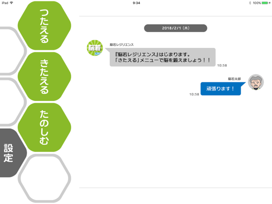Screenshot #4 pour 脳若レジリエンスLite