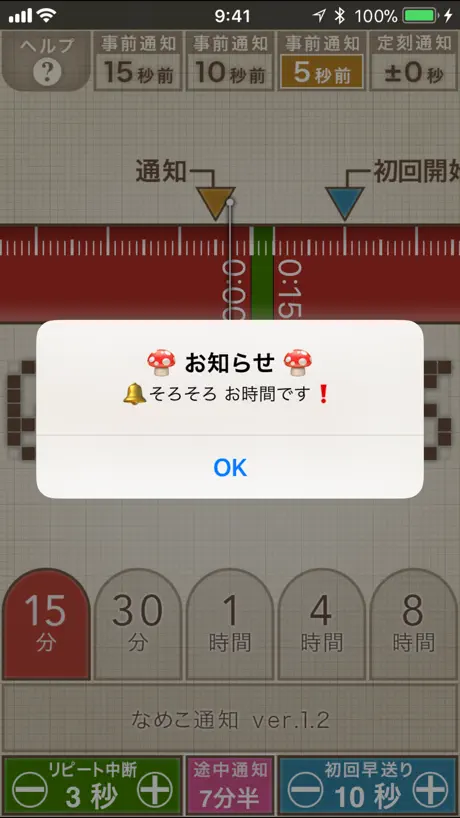 なめこ通知