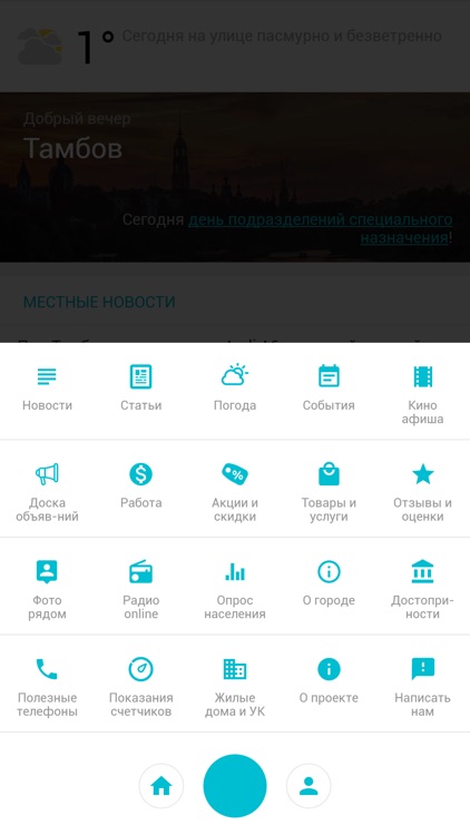 ТАМБОВ+ screenshot-4